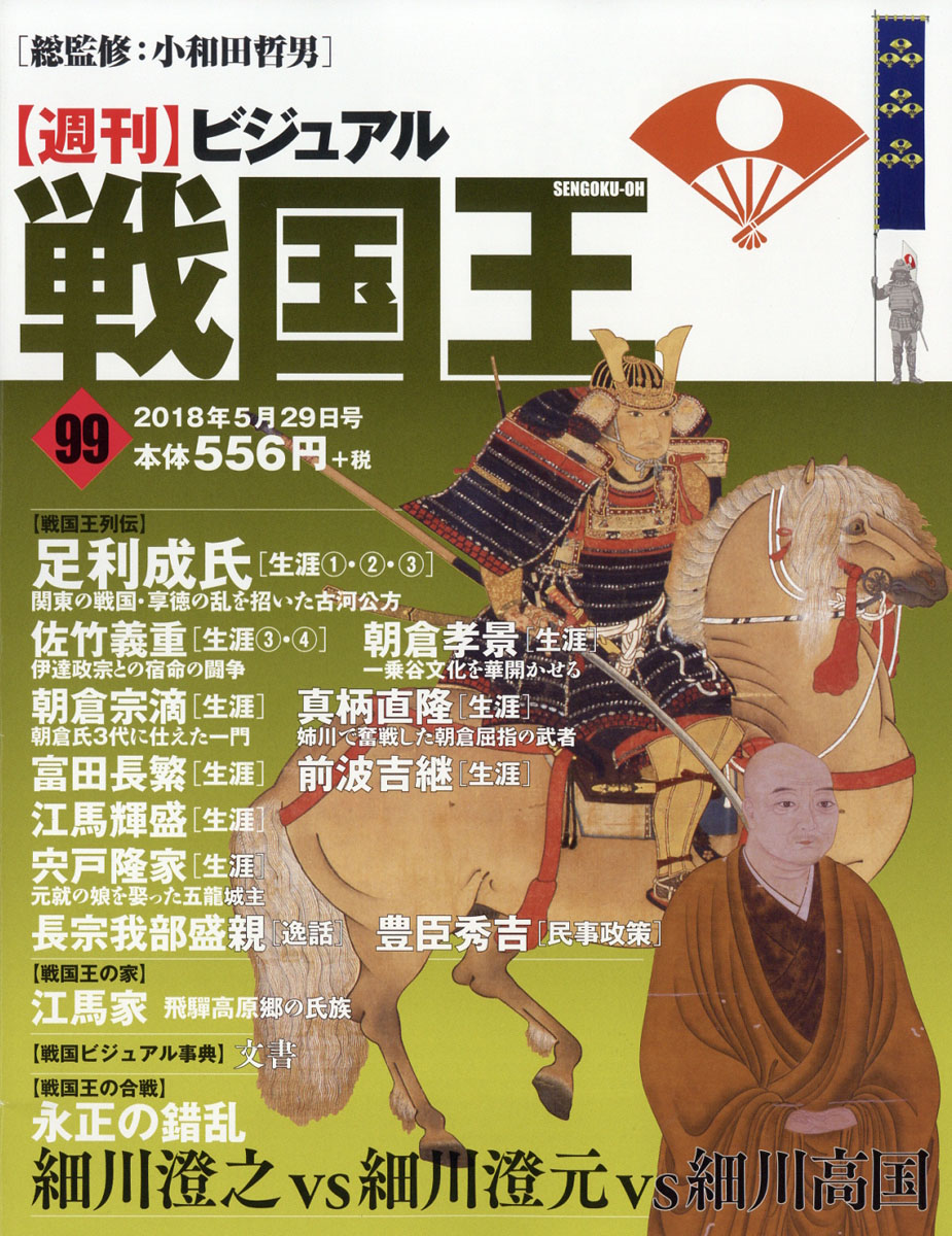 楽天ブックス 週刊 ビジュアル戦国王 18年 5 29号 雑誌 ハーレクイン 雑誌