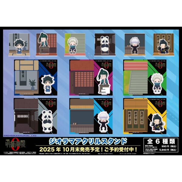 呪術廻戦専用ディスプレイケース　Sサイズ SHIBUYA SCRAMBLE FIGURE 呪術廻戦専用ディスプレイケース Sサイズ