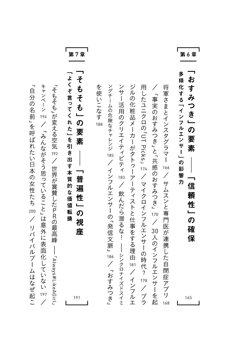 楽天ブックス 戦略pr 世の中を動かす新しい6つの法則 本田 哲也 本