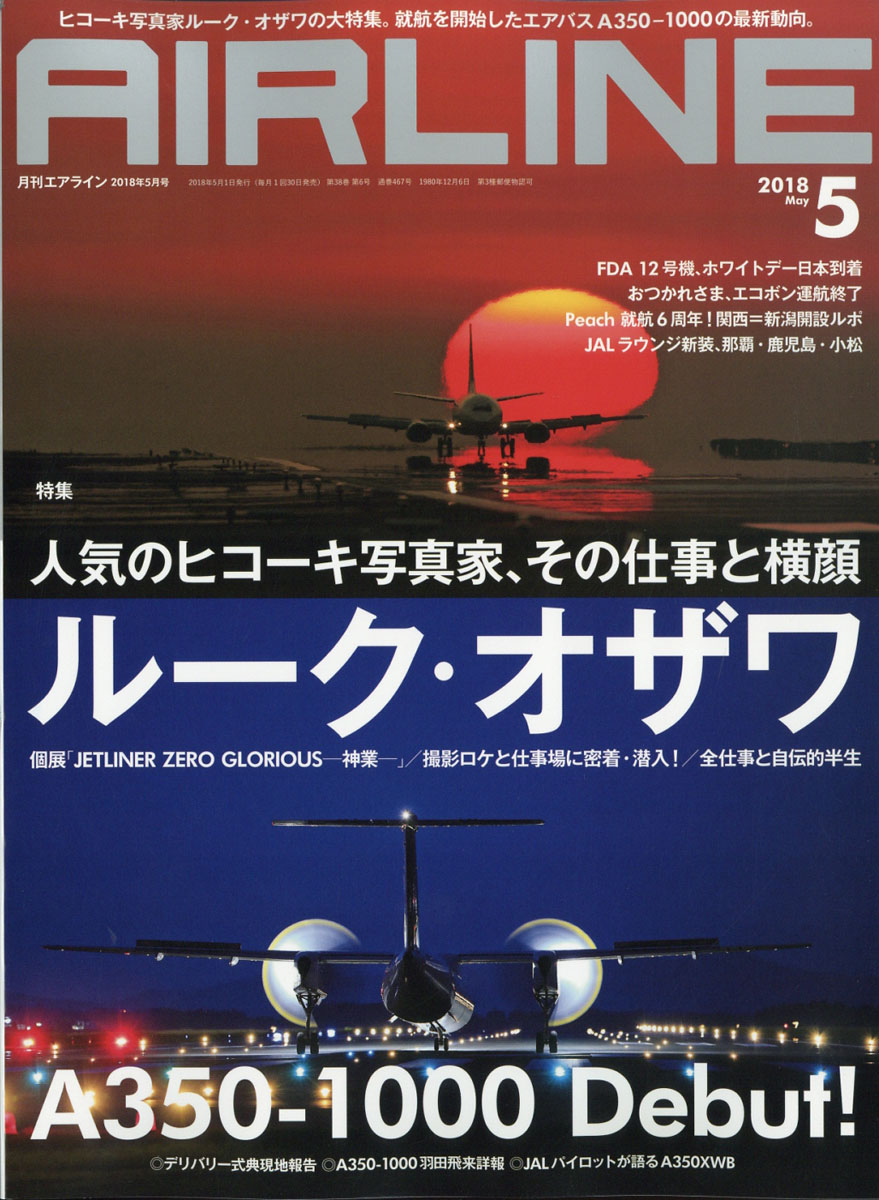 楽天ブックス: AIRLINE (エアライン) 2018年 05月号 [雑誌] - イカロス