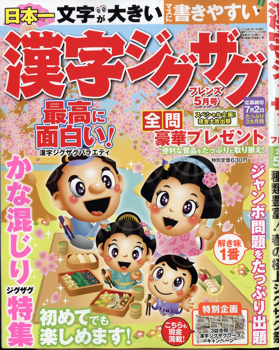 漢字ジグザグフレンズ2018年05月号[雑誌]