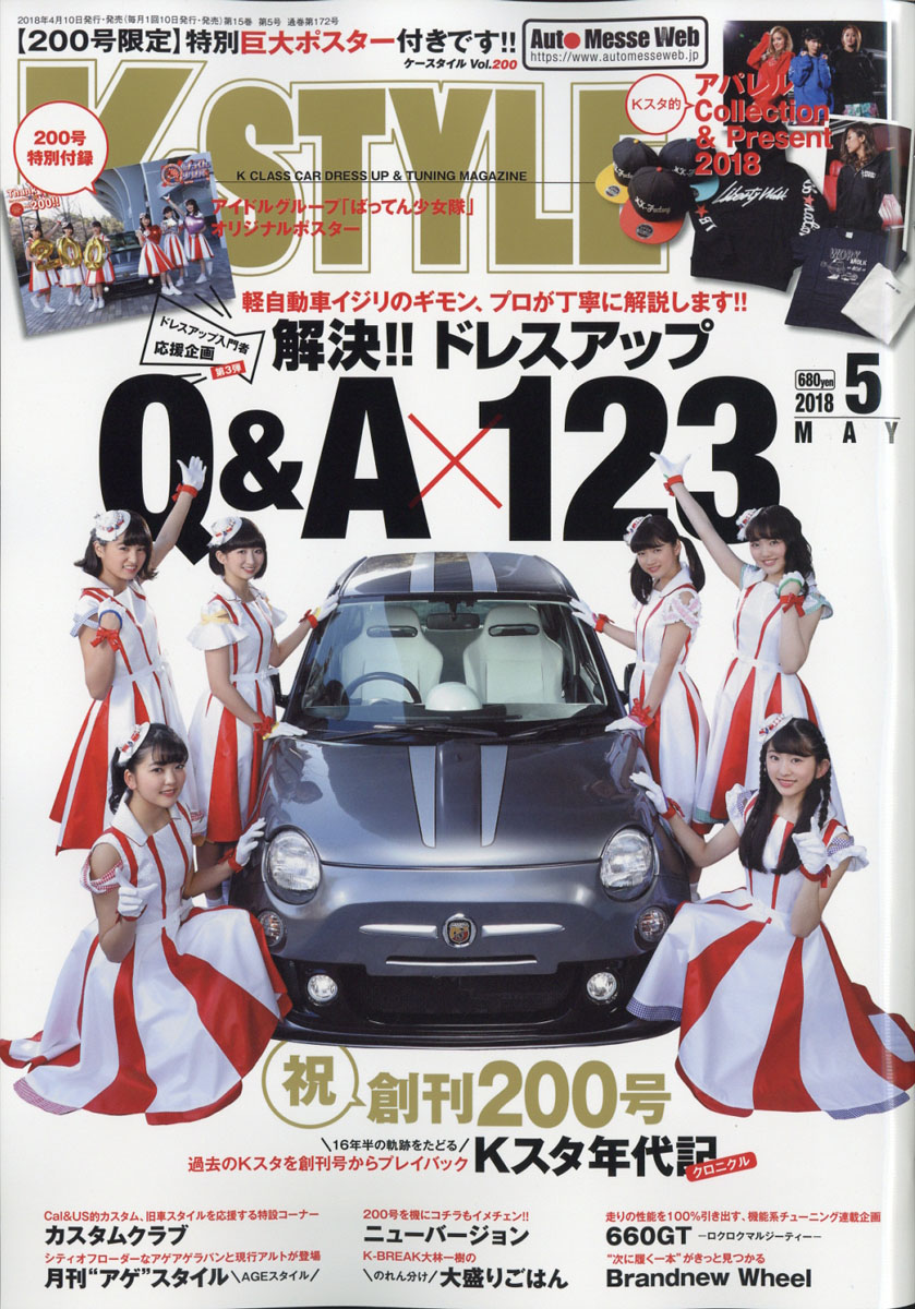 楽天ブックス K Style ケイスタイル 18年 05月号 雑誌 交通タイムス社 雑誌