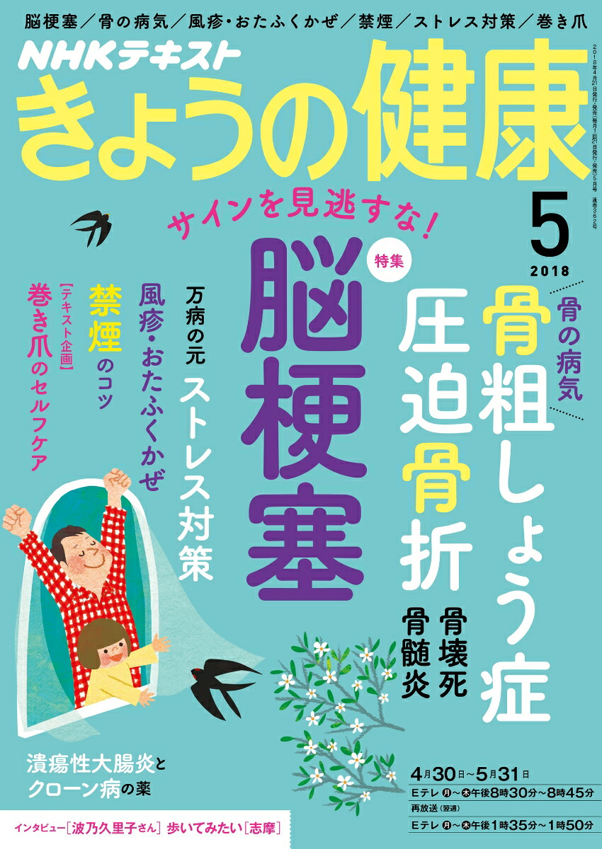 楽天ブックス Nhk きょうの健康 18年 05月号 雑誌 Nhk出版 雑誌
