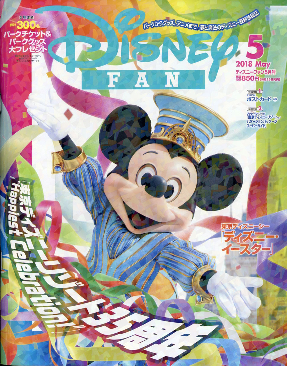 楽天ブックス Disney Fan ディズニーファン 18年 05月号 雑誌 講談社 雑誌