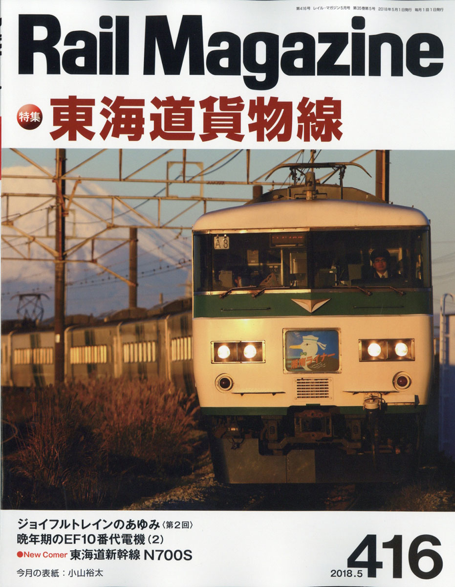 RailMagazine(쥤롦ޥ)2018ǯ05[]