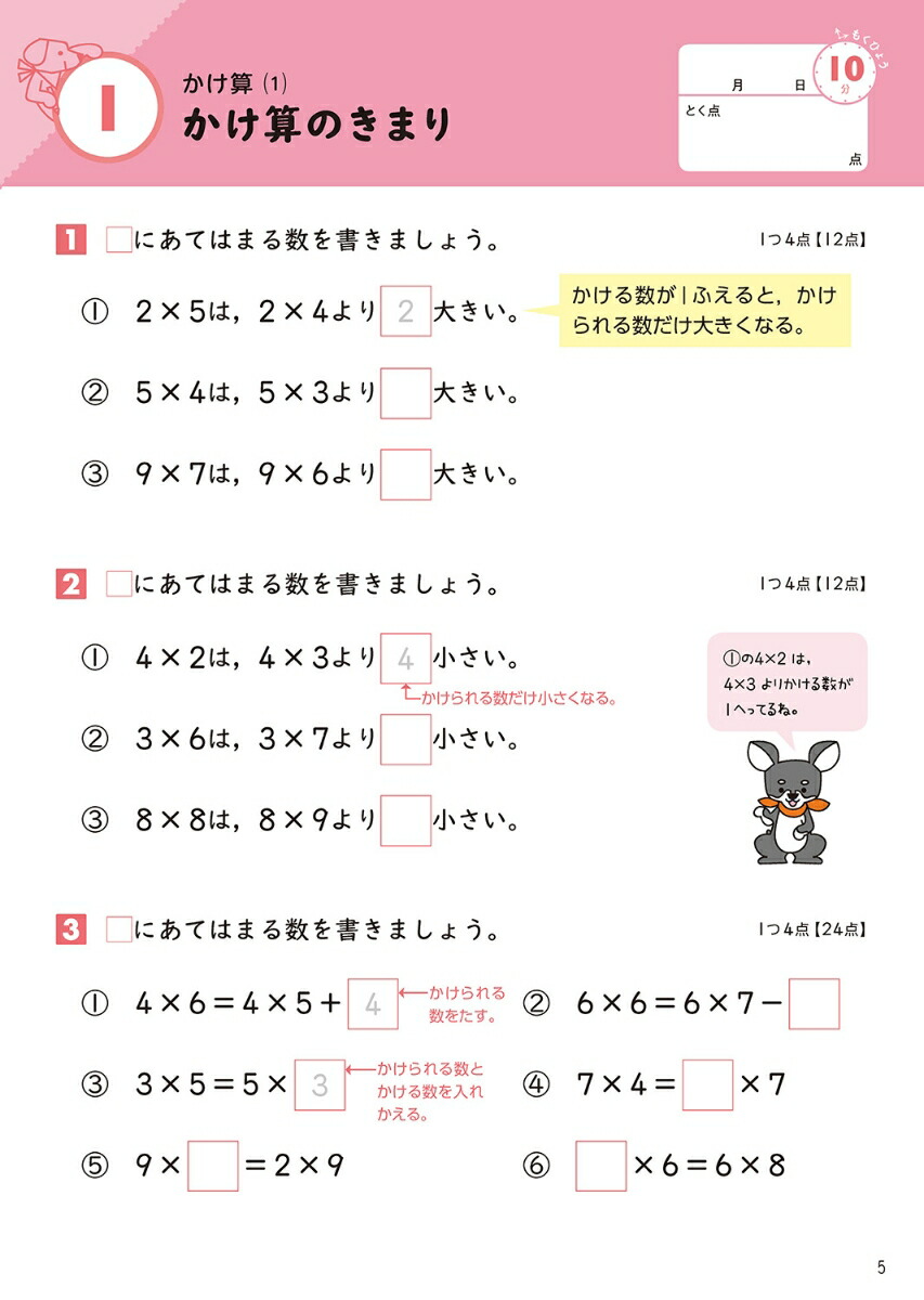 楽天ブックス 小学3年 かけ算 わり算 学研プラス 本