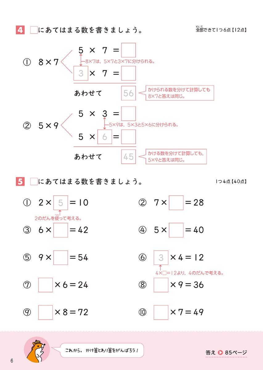 楽天ブックス 小学3年 かけ算 わり算 学研プラス 本