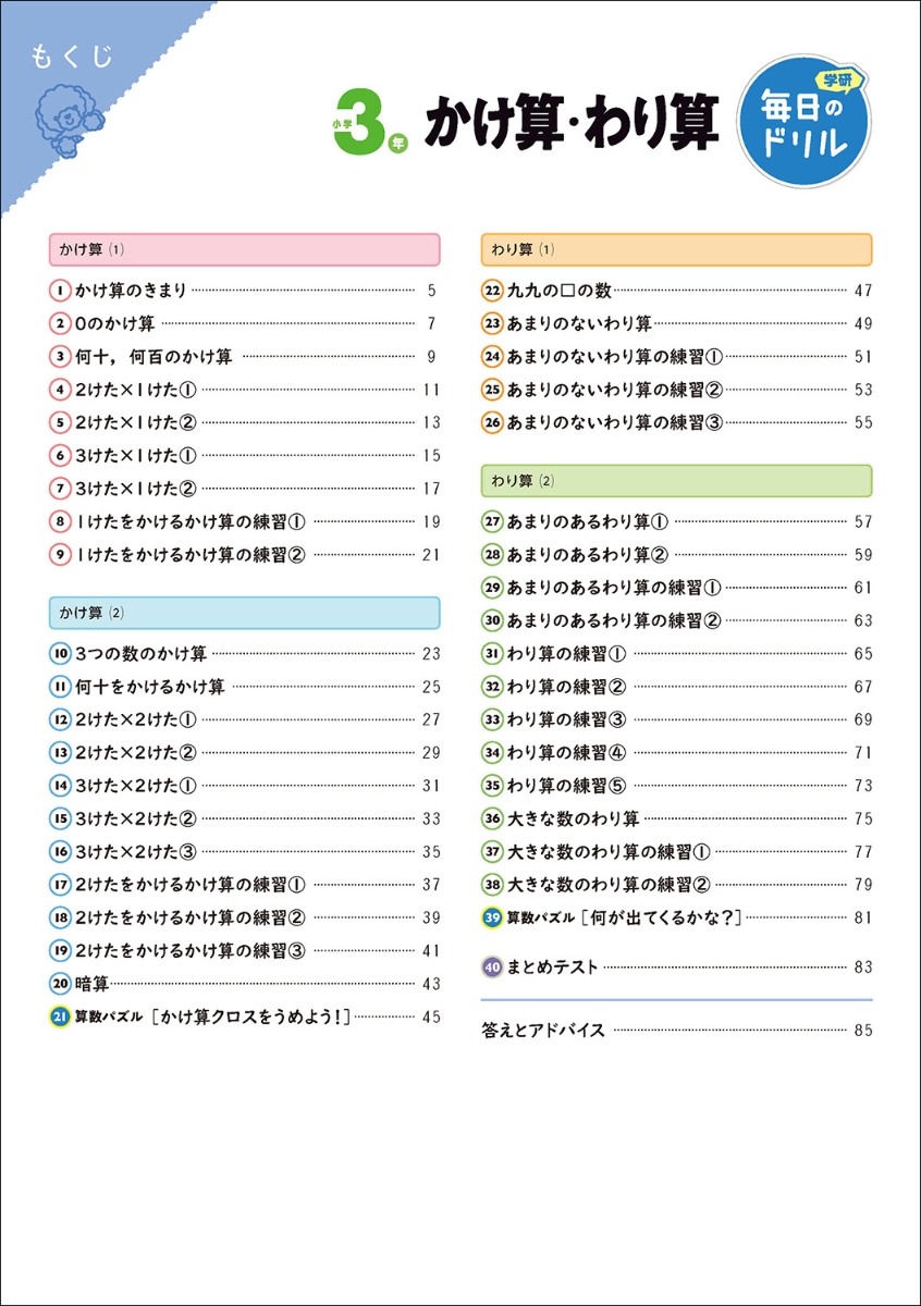 楽天ブックス 小学3年 かけ算 わり算 学研プラス 本