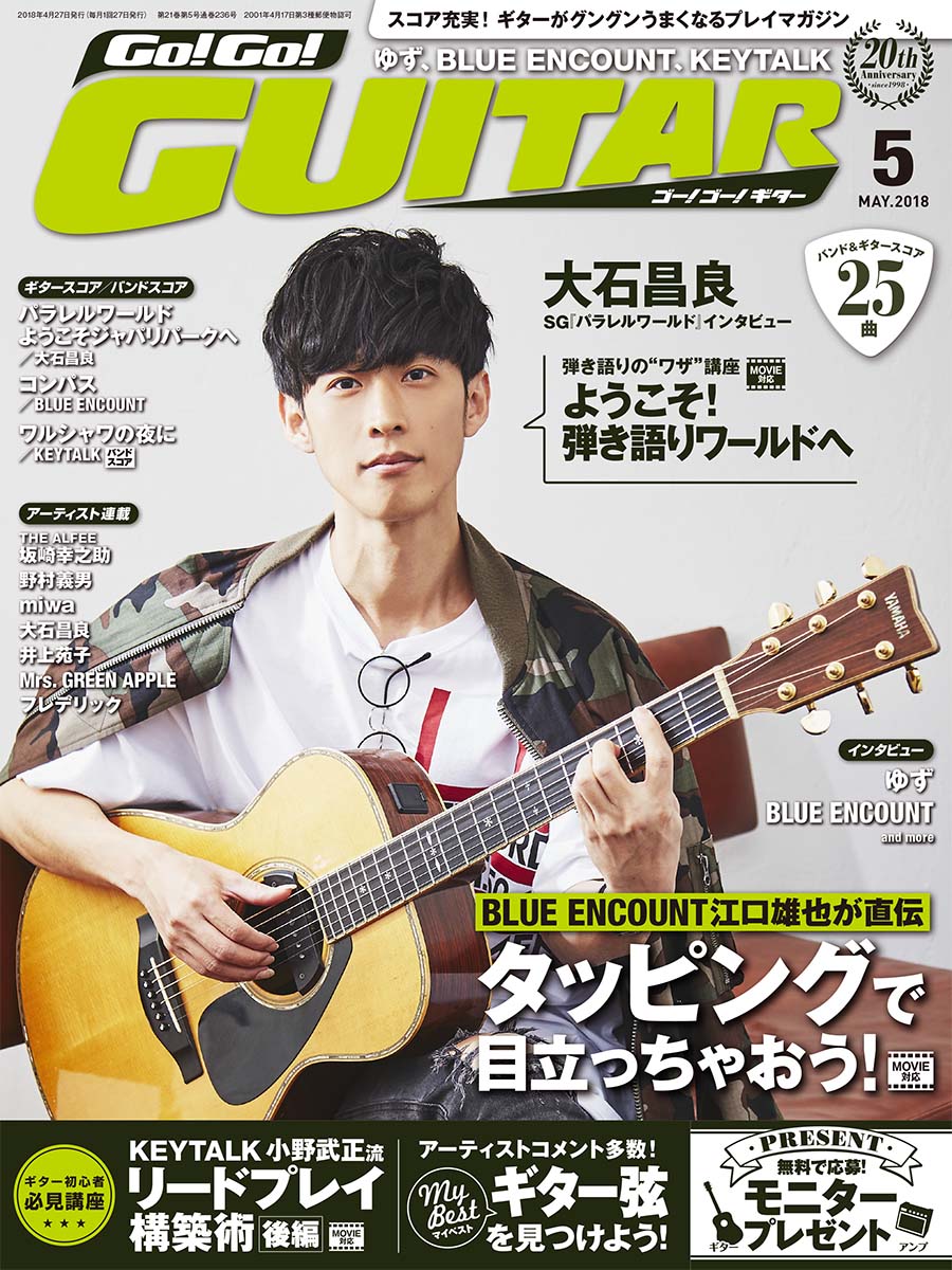 Go!Go!GUITAR2018ǯ5���