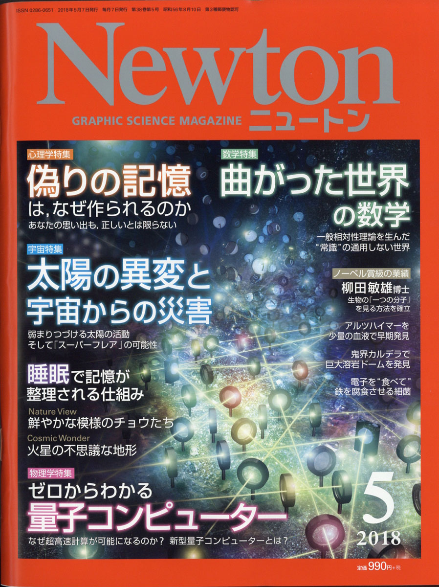 楽天ブックス: Newton (ニュートン) 2018年 05月号 [雑誌] - ニュートンプレス - 4910070470589 : 雑誌