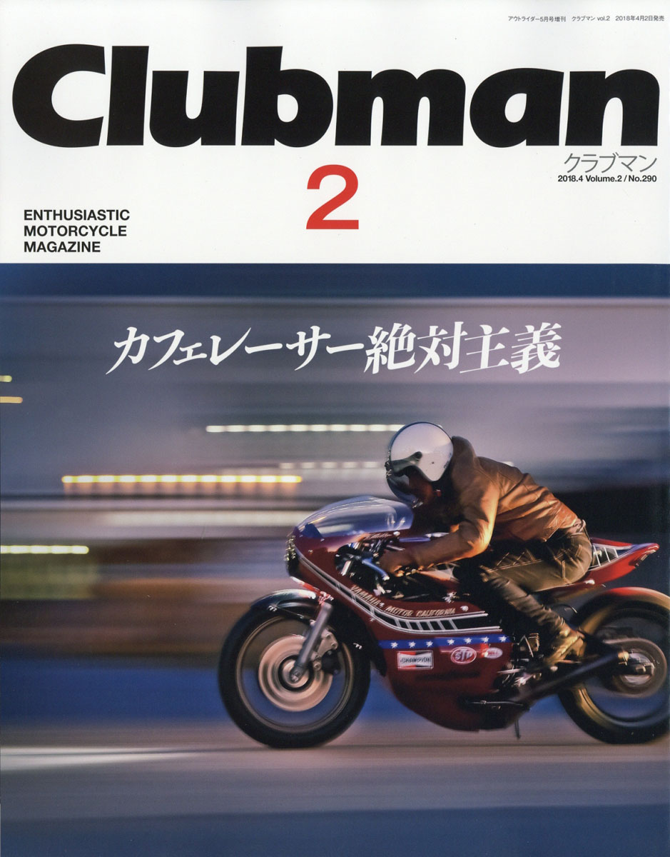 楽天ブックス Clubman クラブマン Vol 2 18年 05月号 雑誌 バイクブロス 雑誌