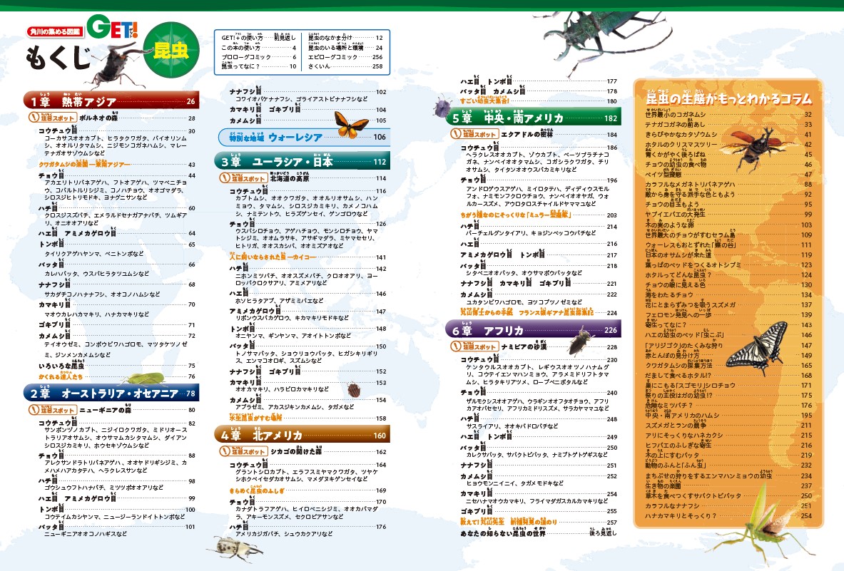 楽天ブックス 角川の集める図鑑get 昆虫 丸山 宗利 本
