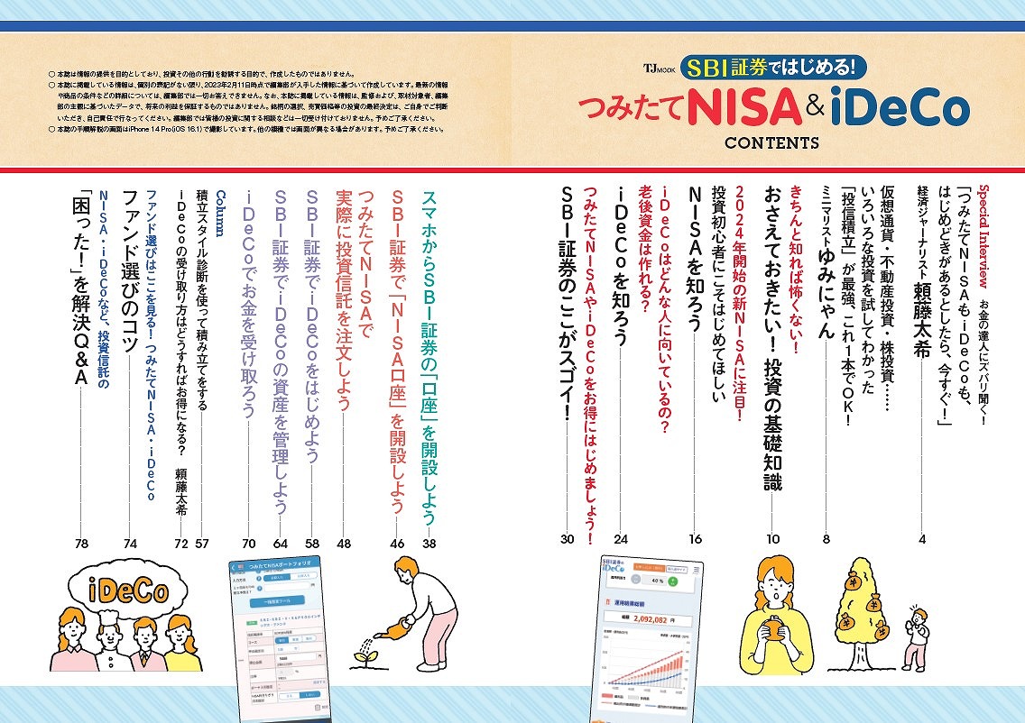 楽天ブックス Sbi証券ではじめる つみたてnisa＆ideco 9784299040589 本