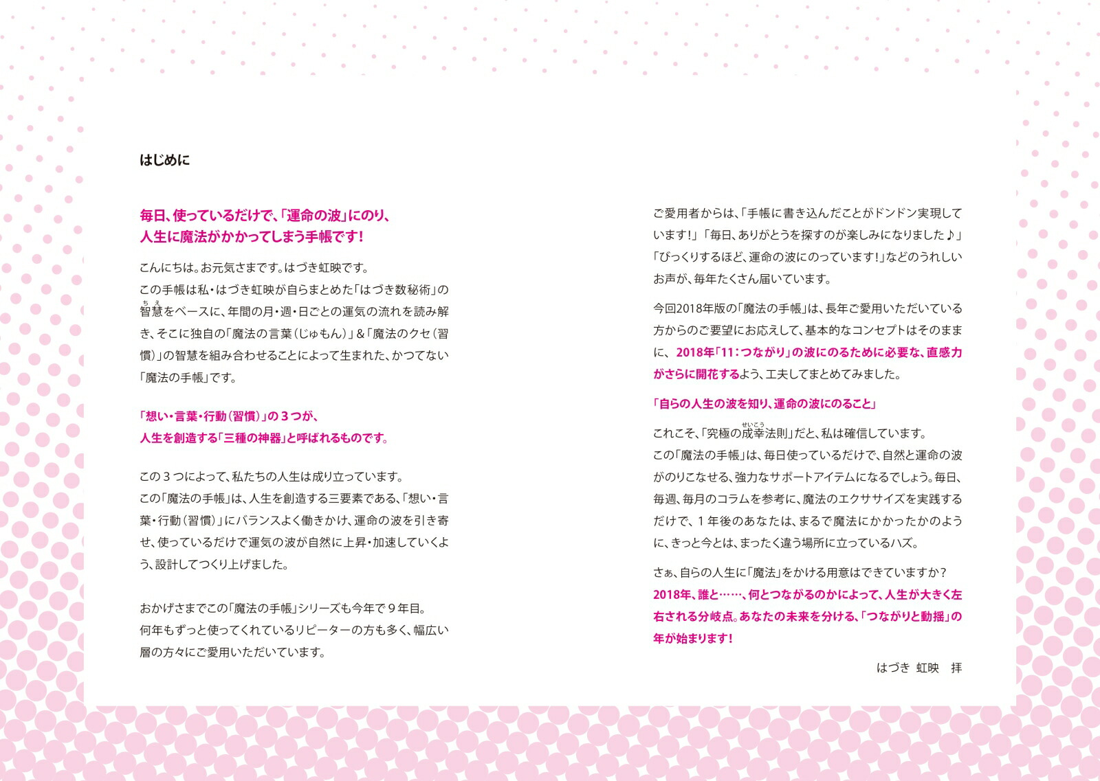 楽天ブックス はづき虹映魔法の手帳 18 はづき虹映 本