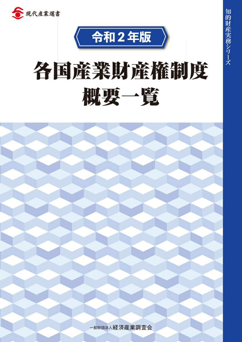 ー品販売 令和5年度版 現行輸入制度一覧 - 本