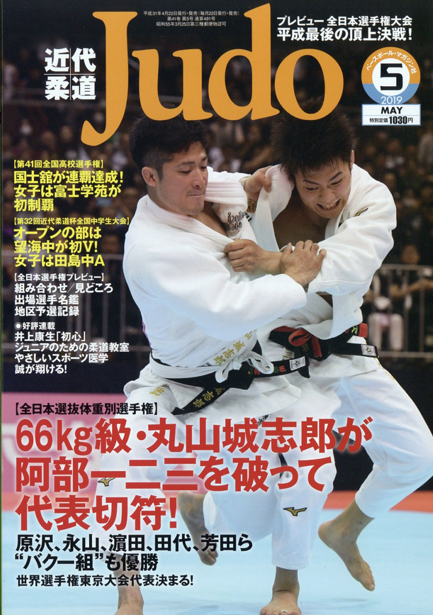 近代JUDO・近代柔道 近代柔道 セット