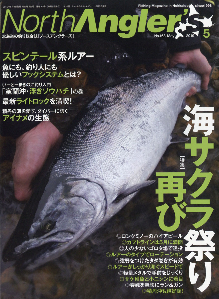 NorthAngler's(Ρ󥰥顼)2019ǯ05[]