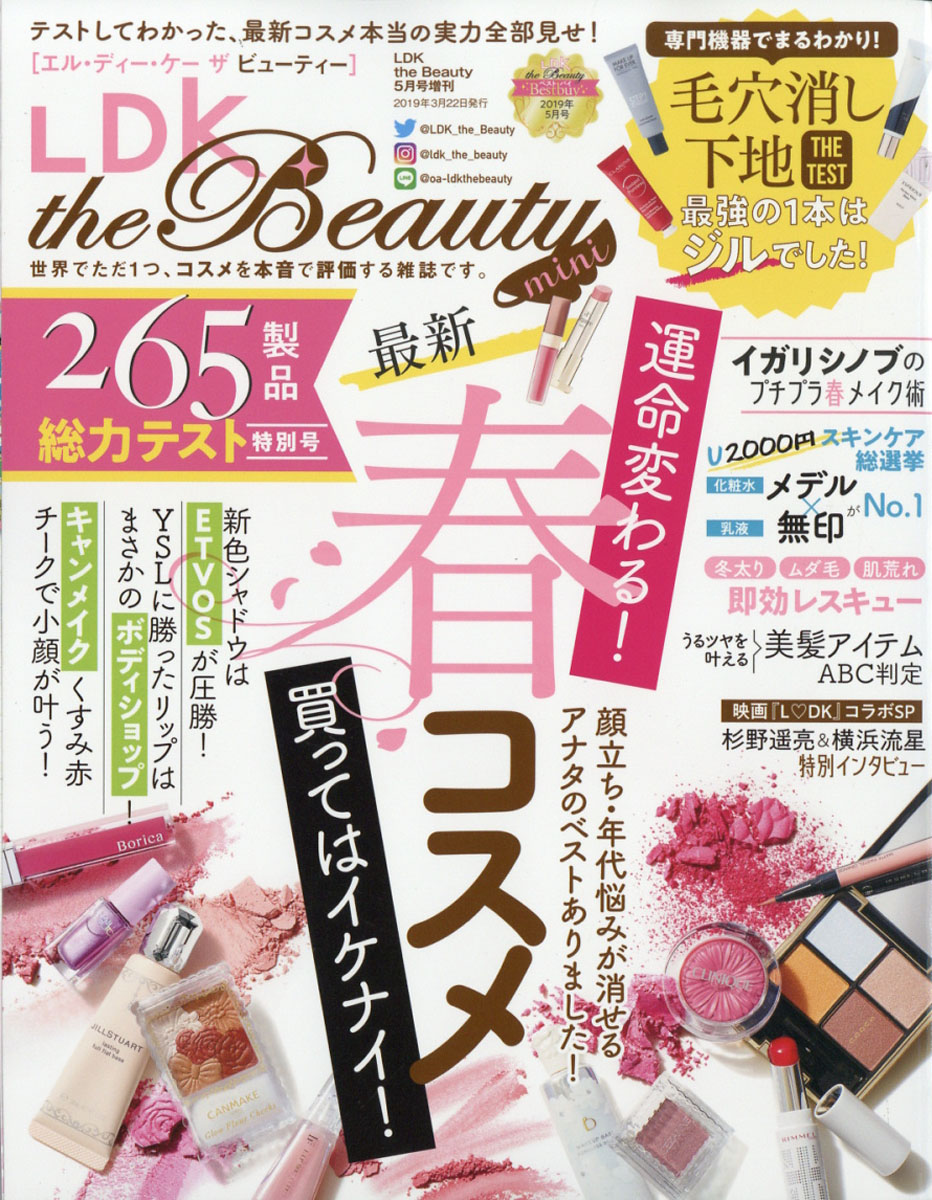 楽天ブックス Ldk The Beauty Mini エルディーケー ザ ビューティーミニ 19年 05月号 雑誌 晋遊舎 雑誌