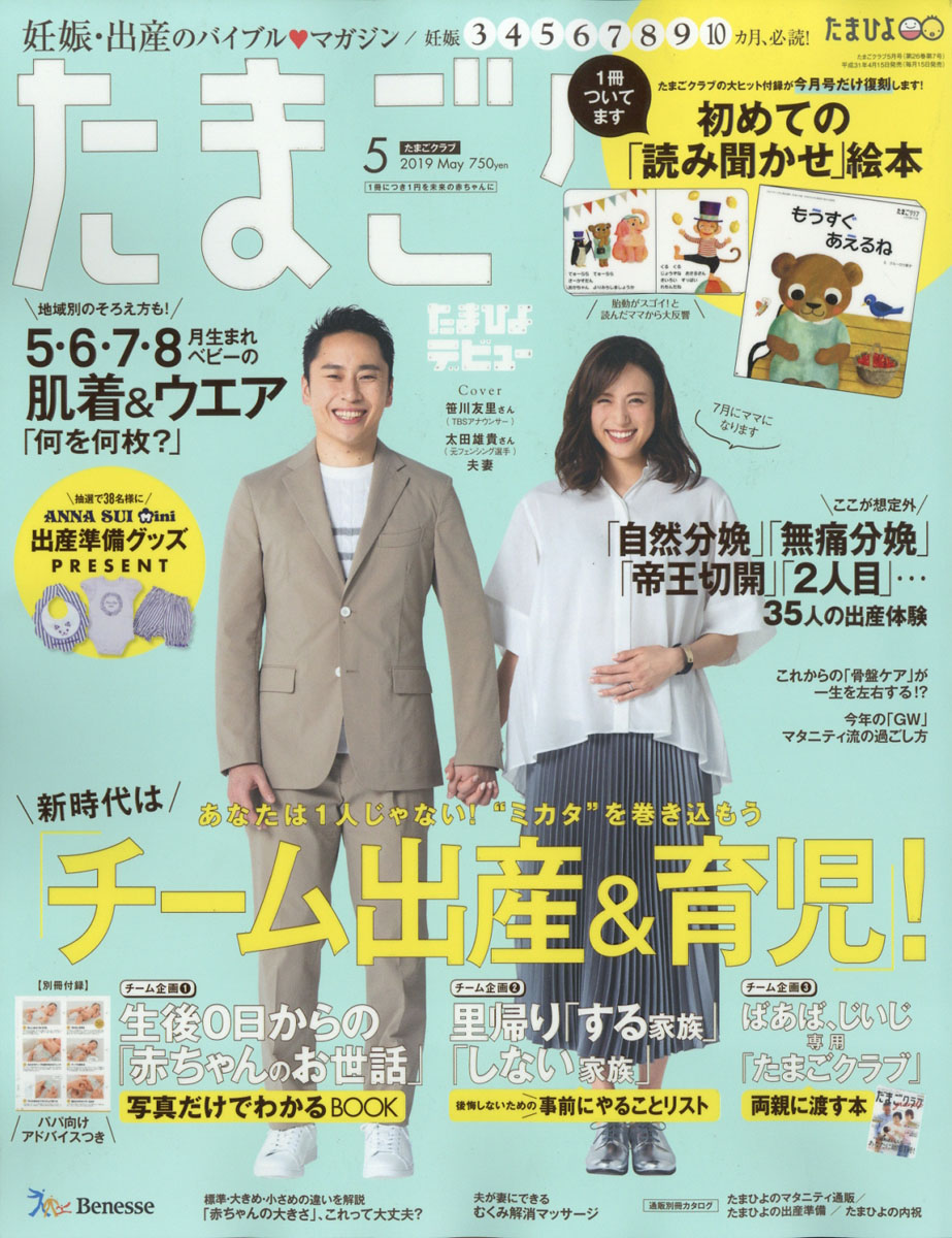 楽天ブックス たまごクラブ 2019年 05月号 雑誌 ベネッセコーポレーション 4910159010590 雑誌