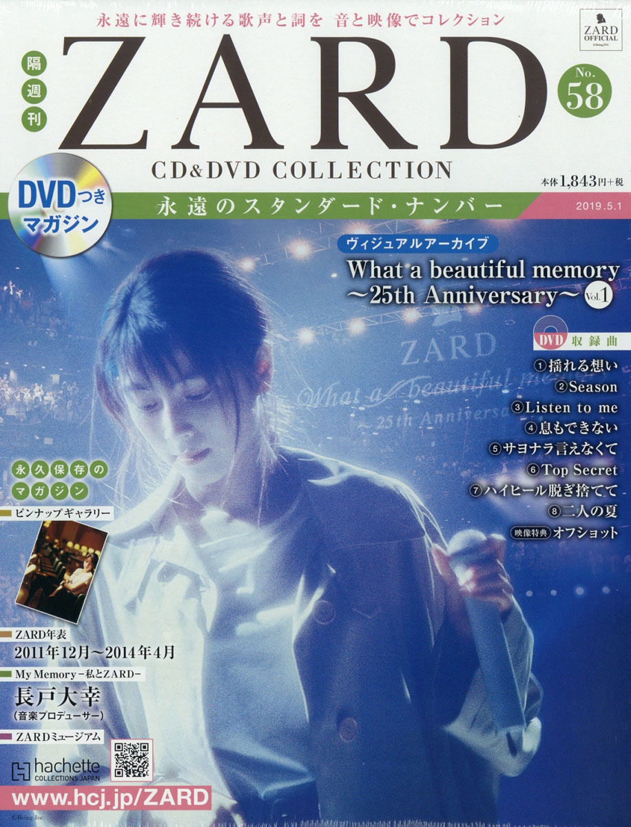 隔週刊 ZARD CD&DVD COLLECTION (ザード シーディーアンドディーブイディー コレクション) 2019年 5/1号 [雑誌]