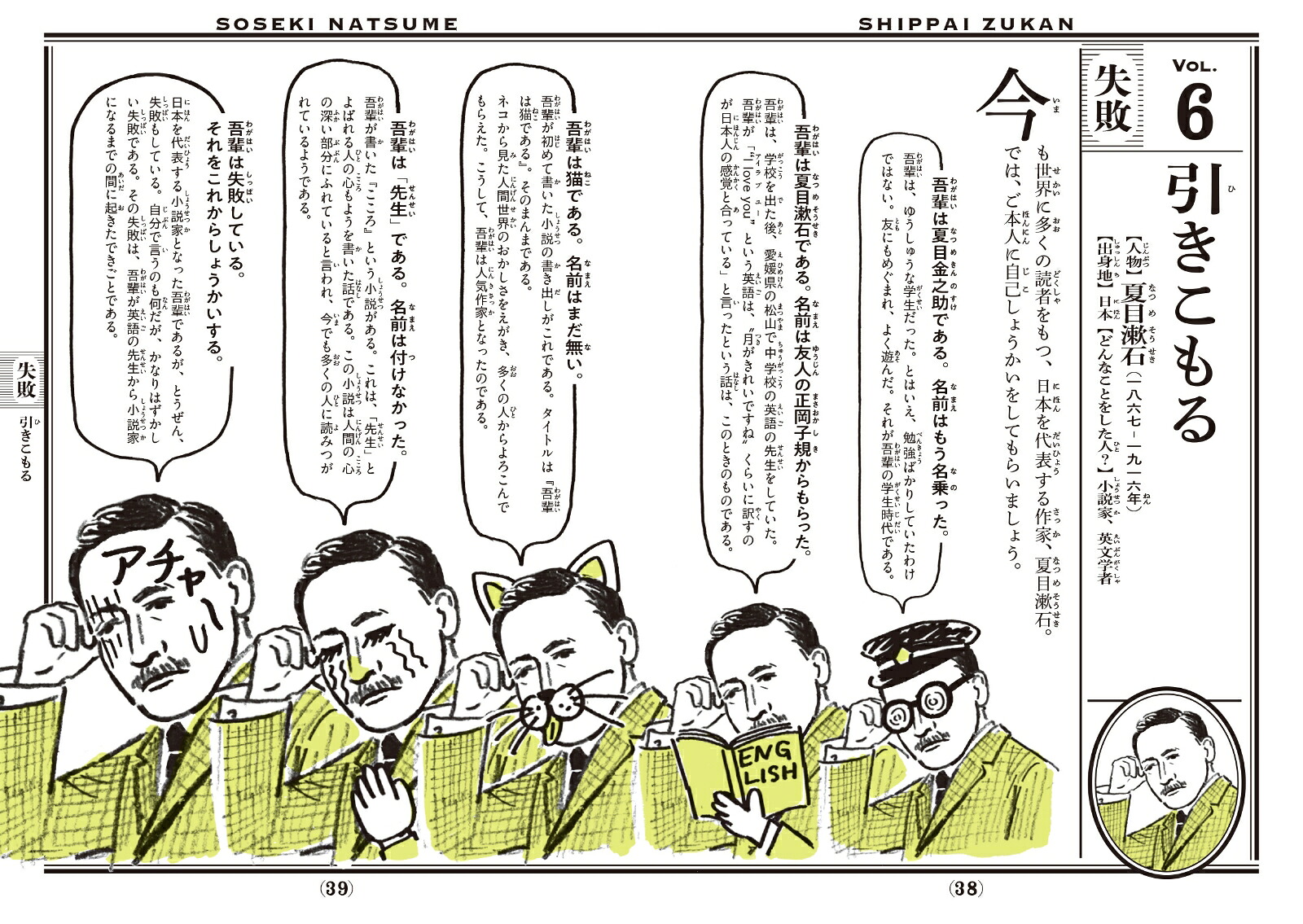 失敗図鑑すごい人ほどダメだった！[大野正人]