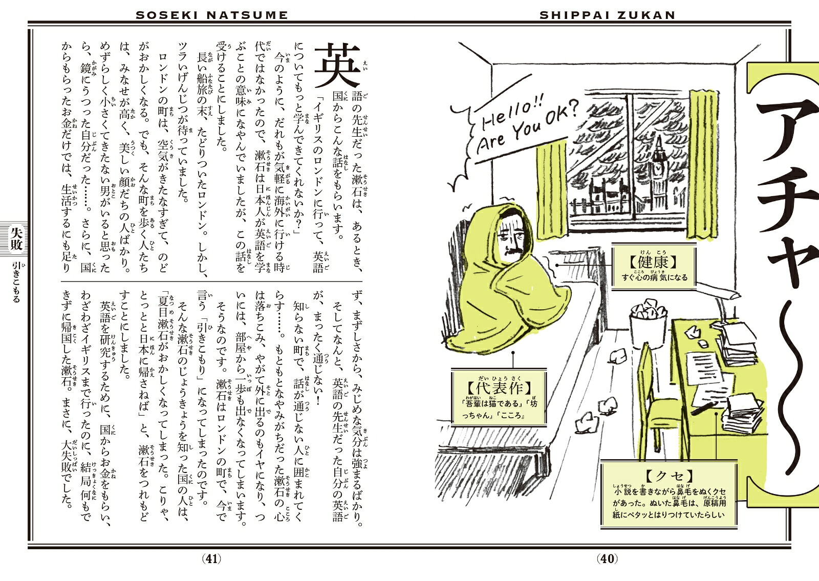 失敗図鑑すごい人ほどダメだった！[大野正人]