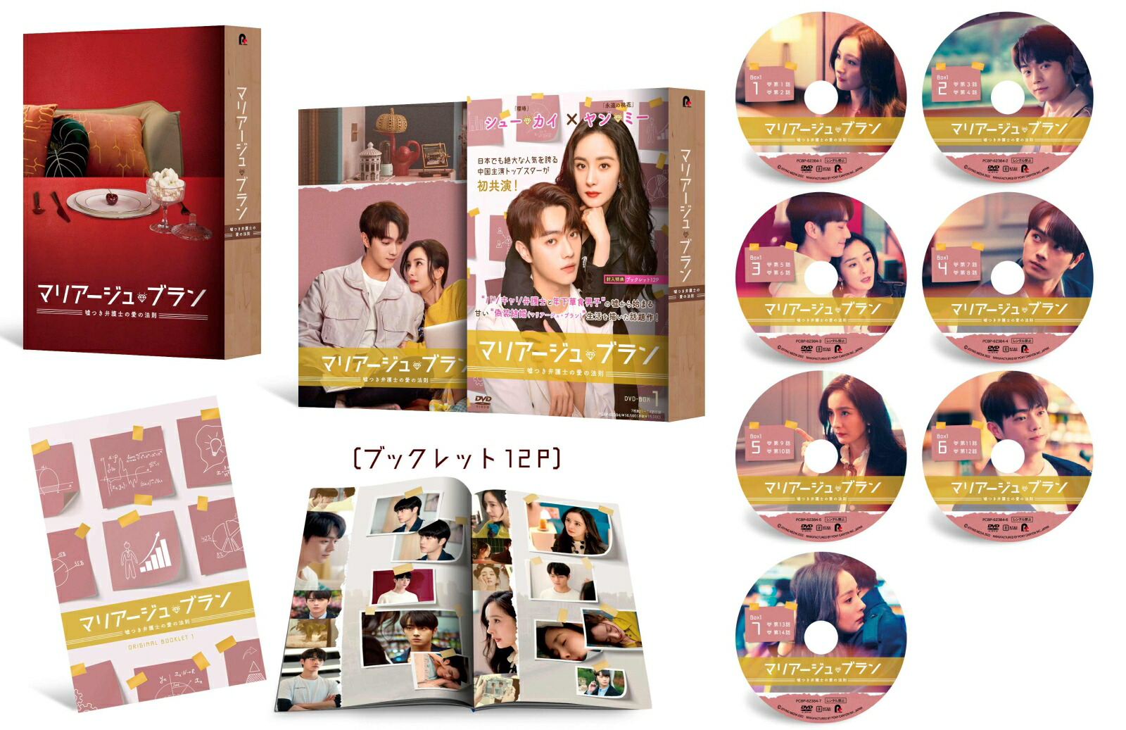 ブックス: マリアージュ・ブラン～嘘つき弁護士の愛の法則～ DVD-BOX1 - ヤン・ミー[楊冪] - 4524135160591 : DVD