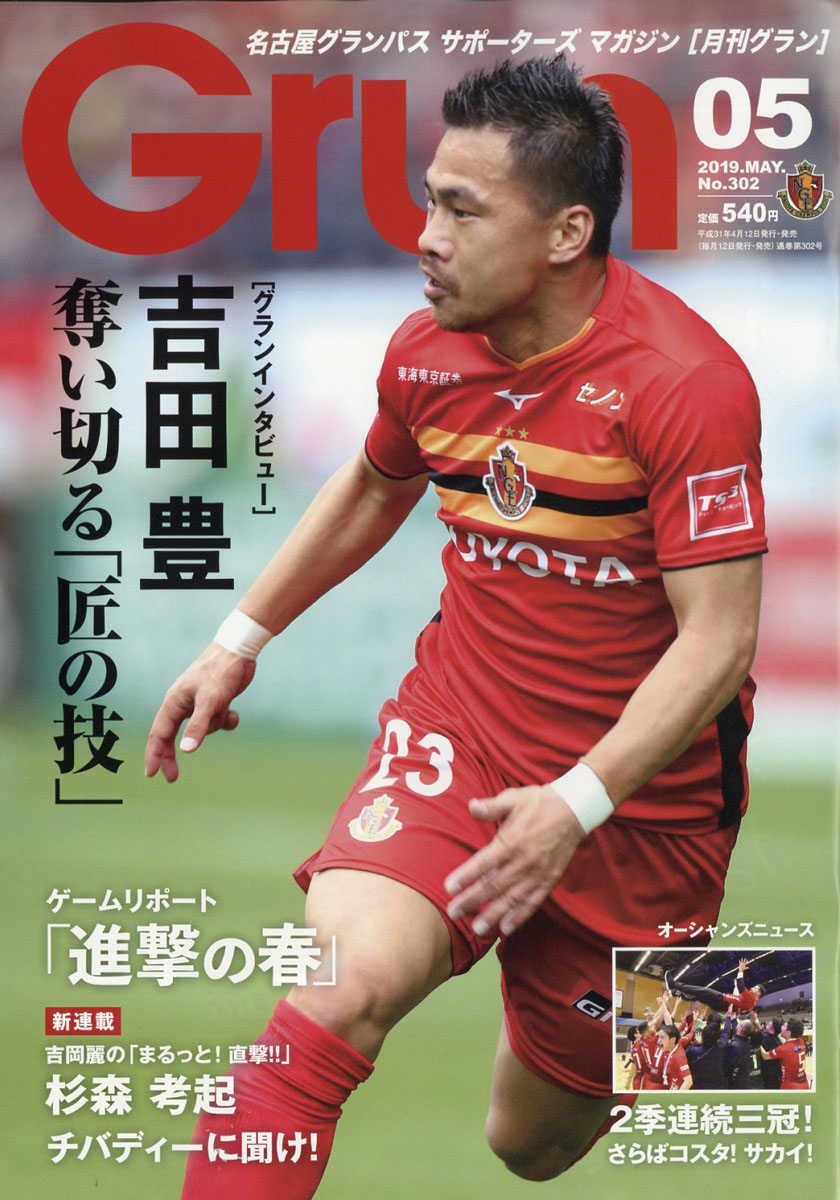 楽天ブックス 月刊 Grun グラン 2019年 05月号 雑誌 中日新聞社 4910135930591 雑誌