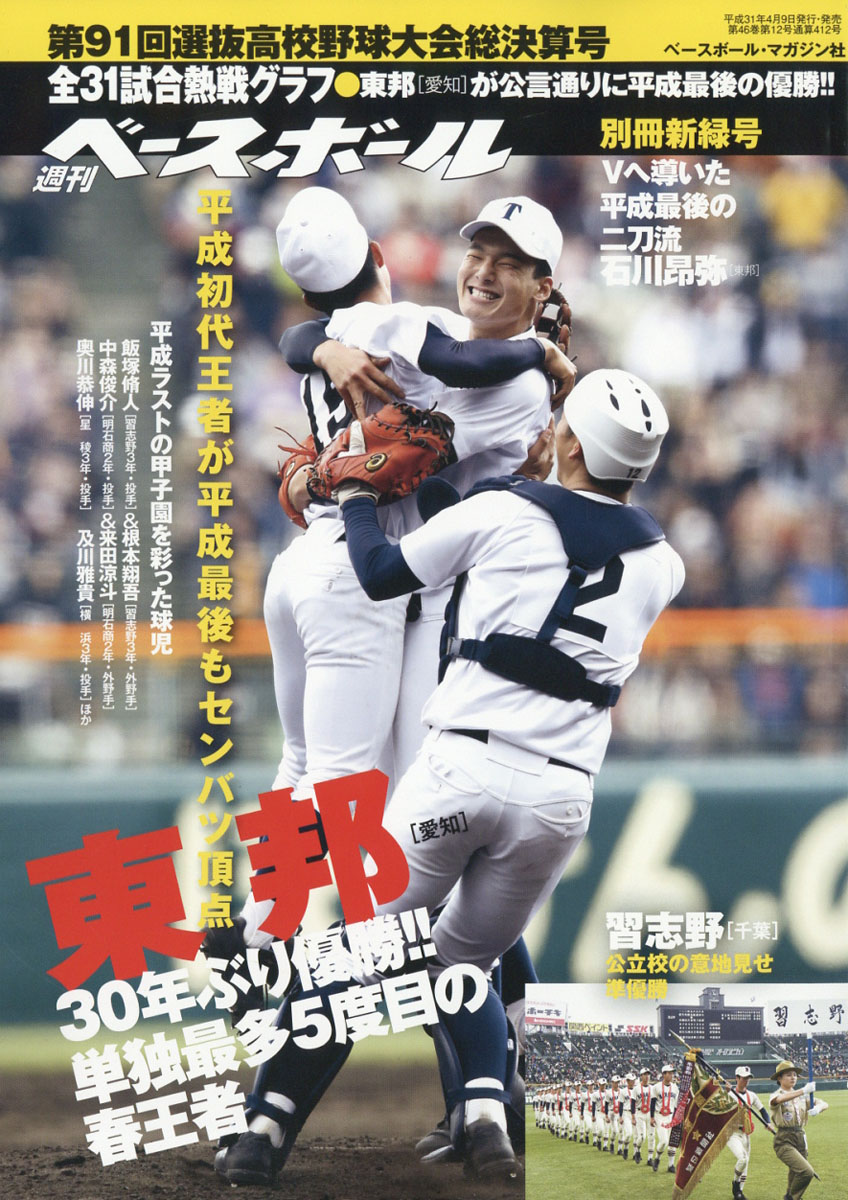 ゴング増刊 '76春の甲子園 第48回センバツ高校野球決算号 崇徳×小山 - 趣味