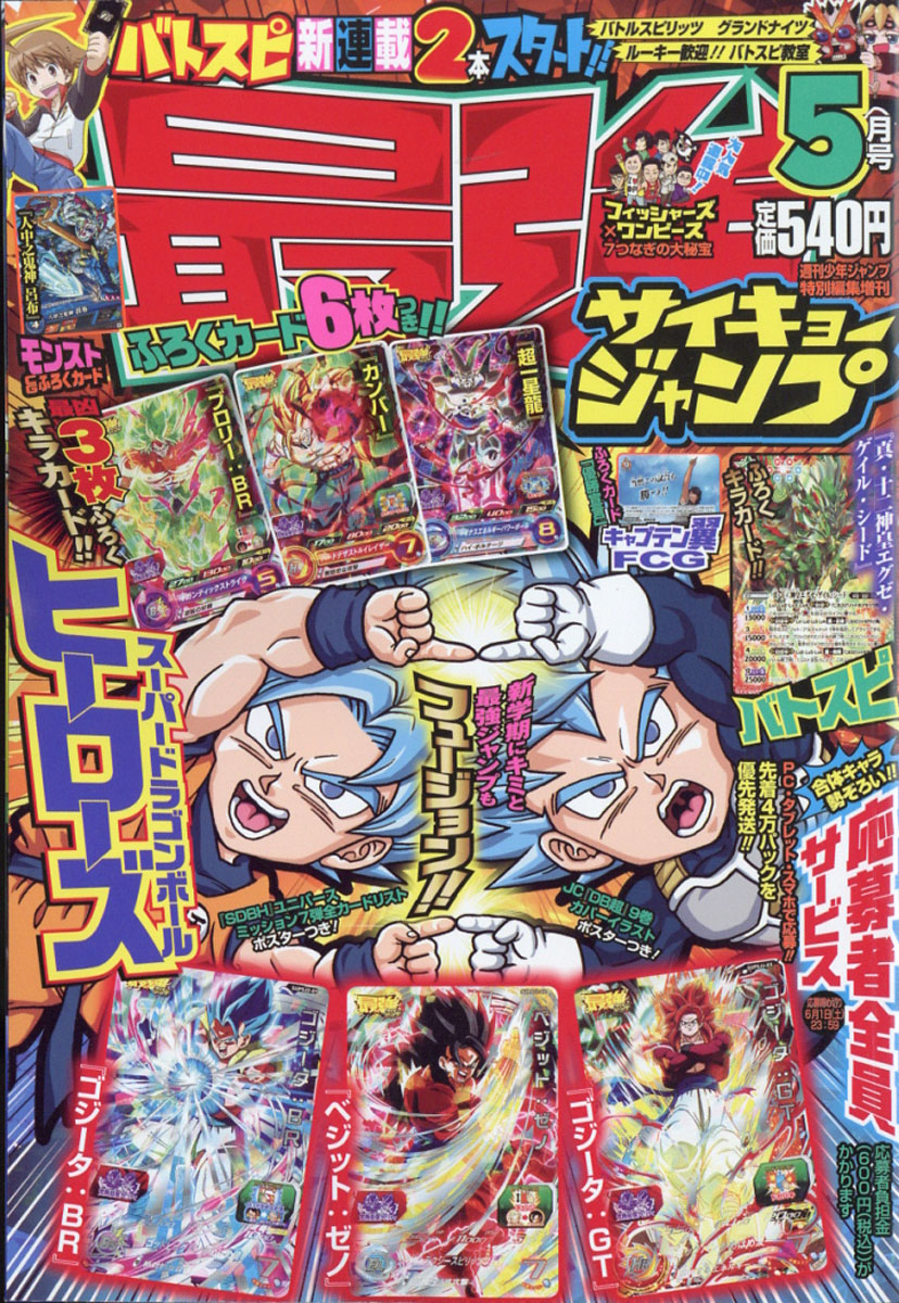 楽天ブックス 最強ジャンプ 19年 5 5号 雑誌 集英社 雑誌