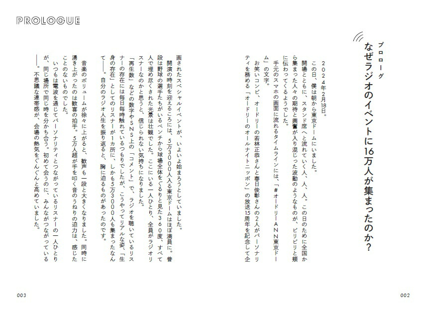 今、ラジオ全盛期。[冨山雄一]