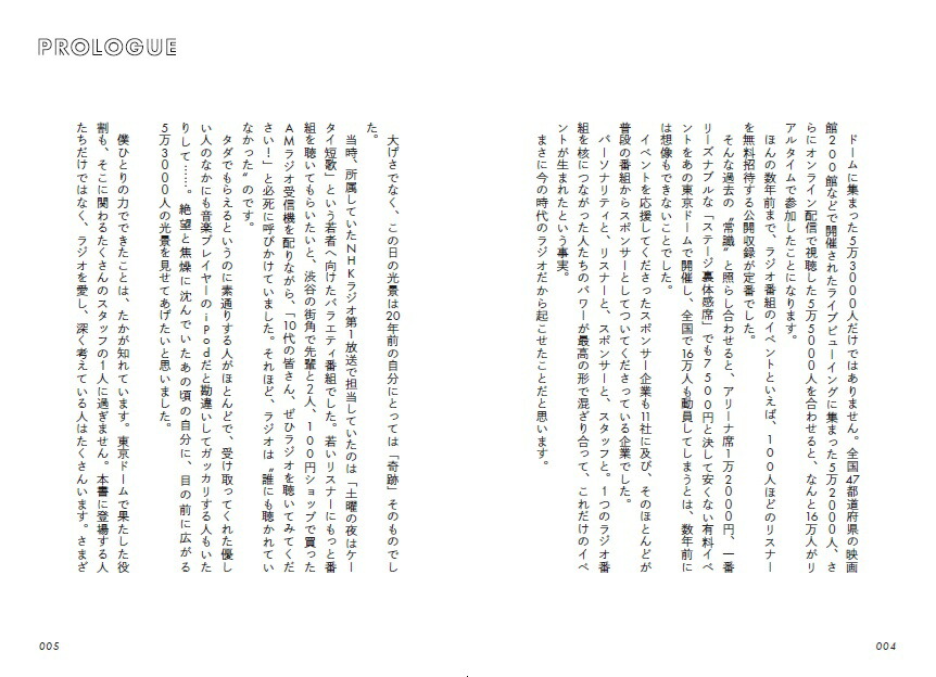 今、ラジオ全盛期。[冨山雄一]