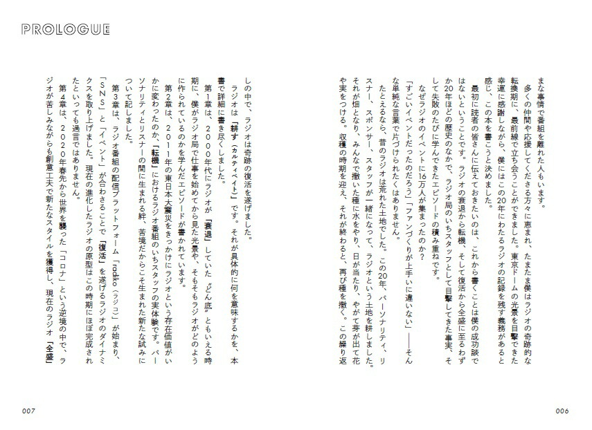 今、ラジオ全盛期。[冨山雄一]