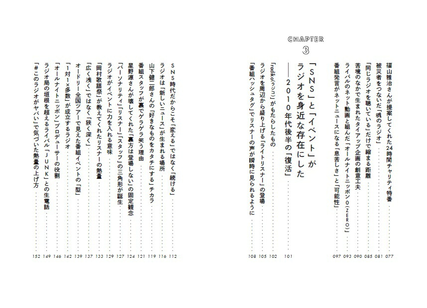 今、ラジオ全盛期。[冨山雄一]