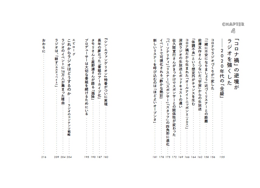 今、ラジオ全盛期。[冨山雄一]