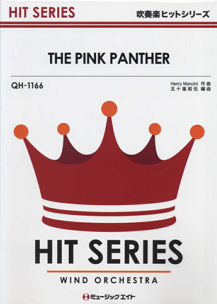 楽天ブックス Qh1166 The Pink Panther ピンクパンサーのテーマ ヘンリー マンシーニ 本