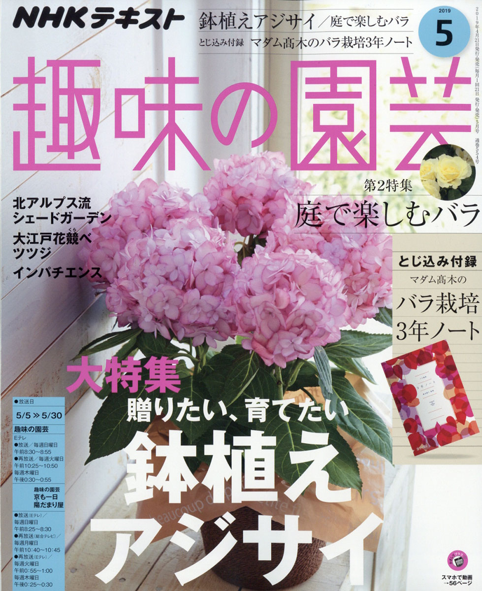 楽天ブックス Nhk 趣味の園芸 19年 05月号 雑誌 Nhk出版 雑誌