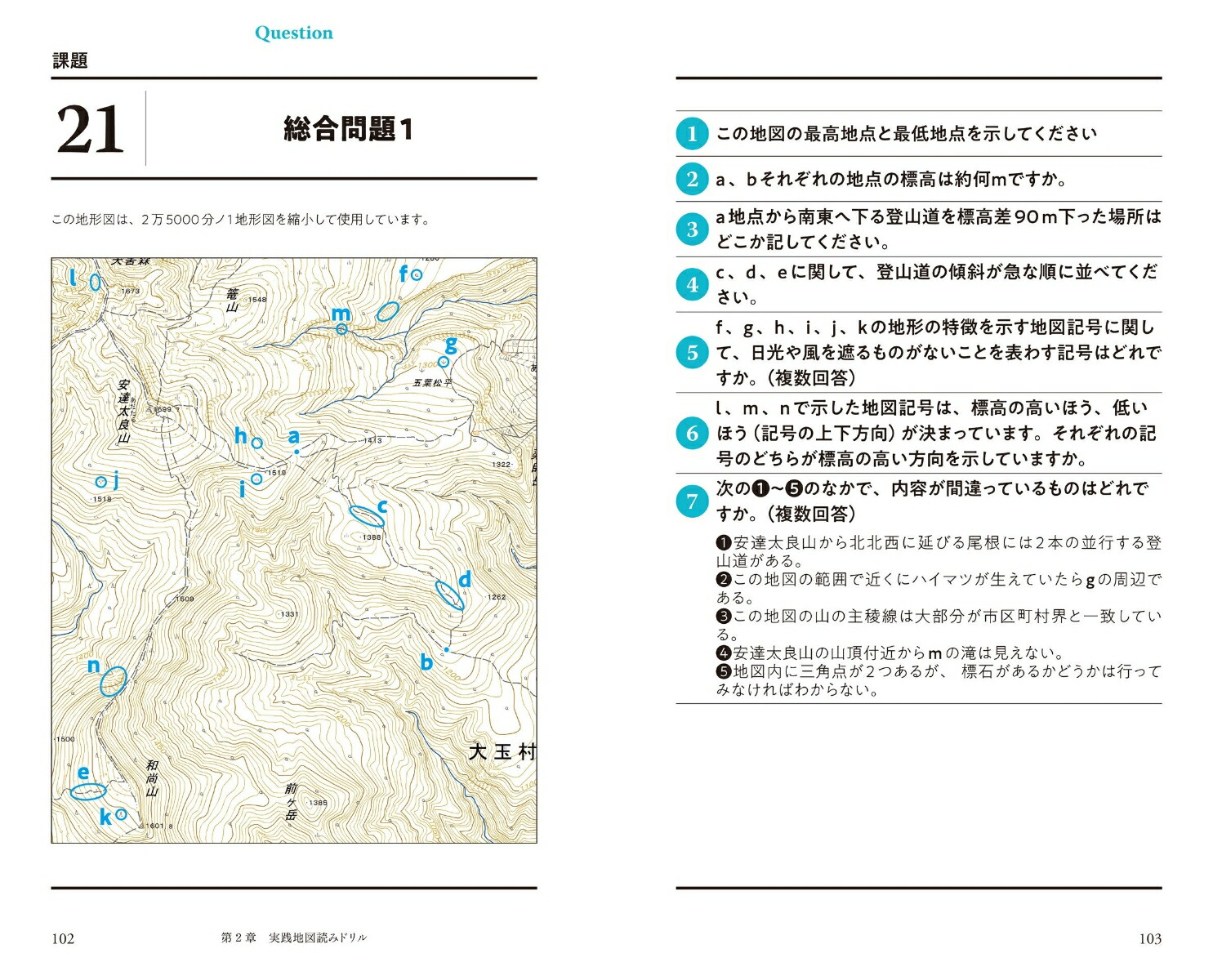 楽天ブックス: 地図読みドリル - 9784635510592 : 本