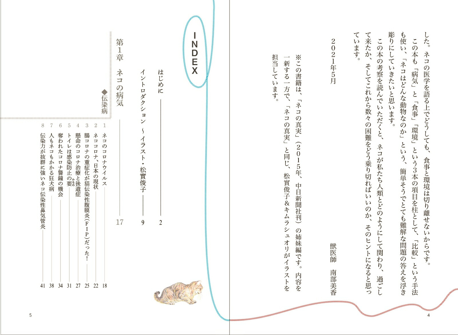 ネコが長生きする処方箋専門医が教える本当の健康と幸せ[南部美香]