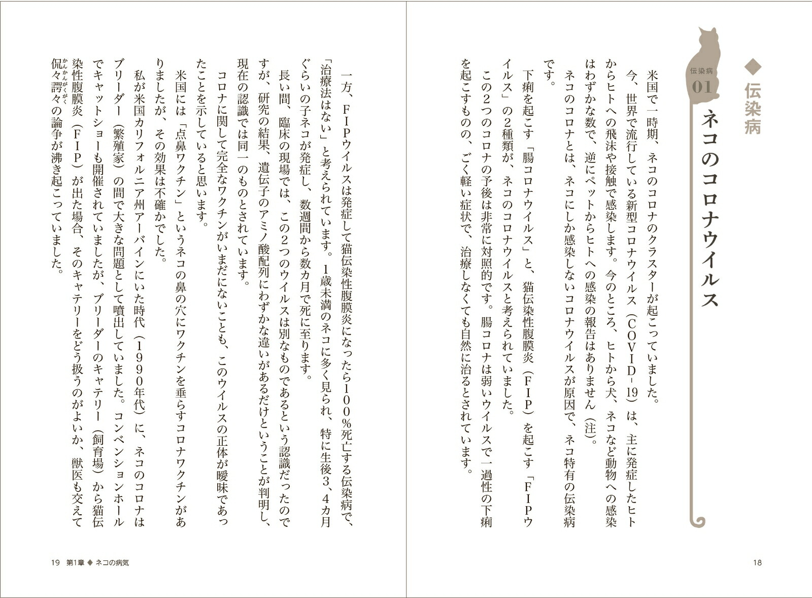 ネコが長生きする処方箋専門医が教える本当の健康と幸せ[南部美香]