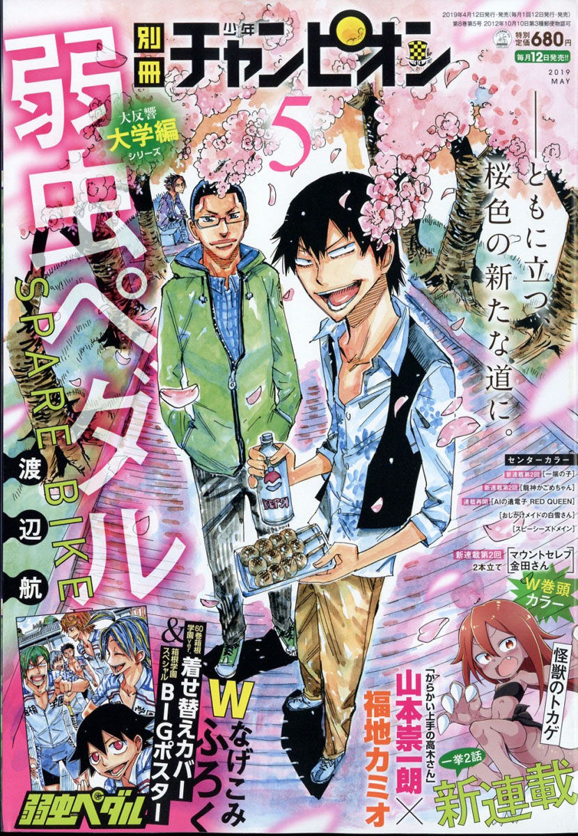 楽天ブックス 別冊 少年チャンピオン 19年 05月号 雑誌 秋田書店 雑誌