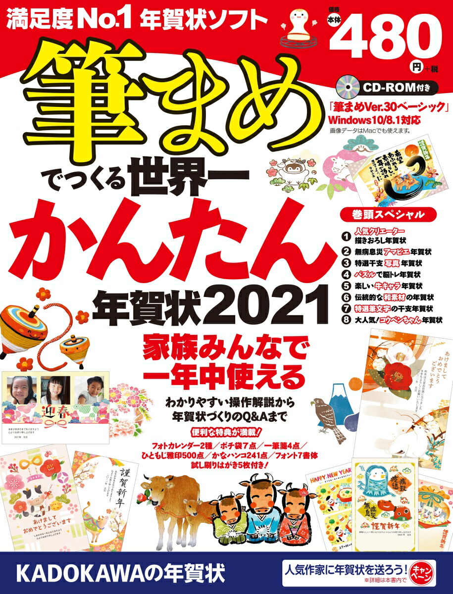 楽天ブックス 筆まめでつくる世界一かんたん年賀状 21 1 年賀状素材集編集部 本