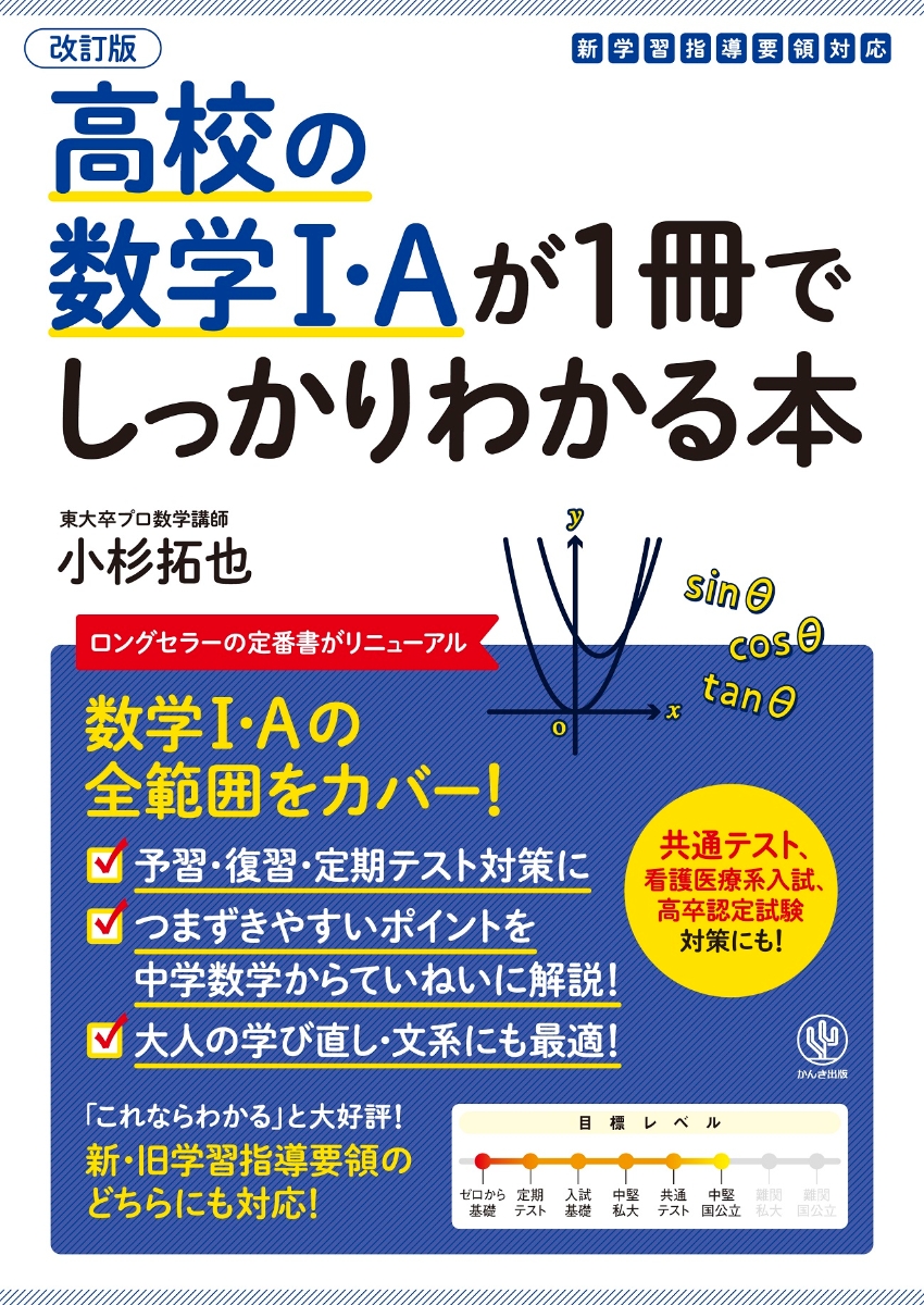 中学の数学」全公式が12時間でわかる本