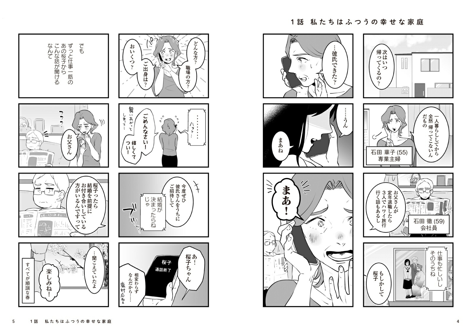 娘が不倫してました[サル山ハハヲ]