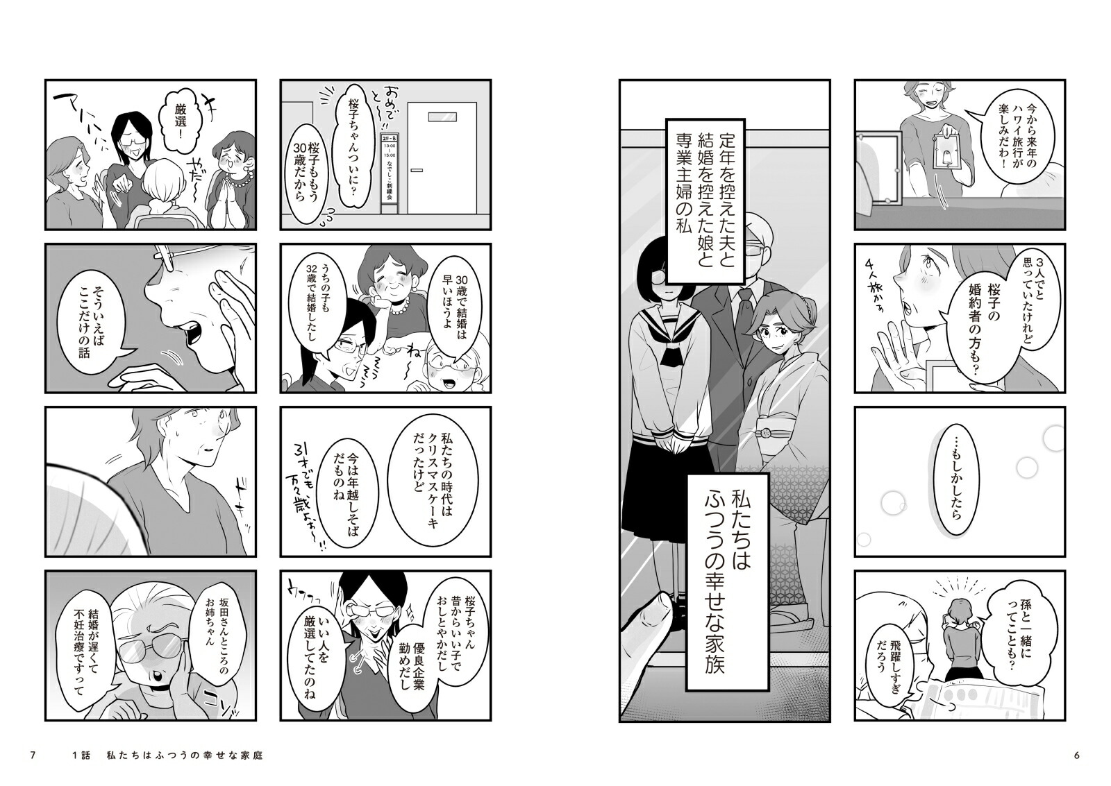 娘が不倫してました[サル山ハハヲ]