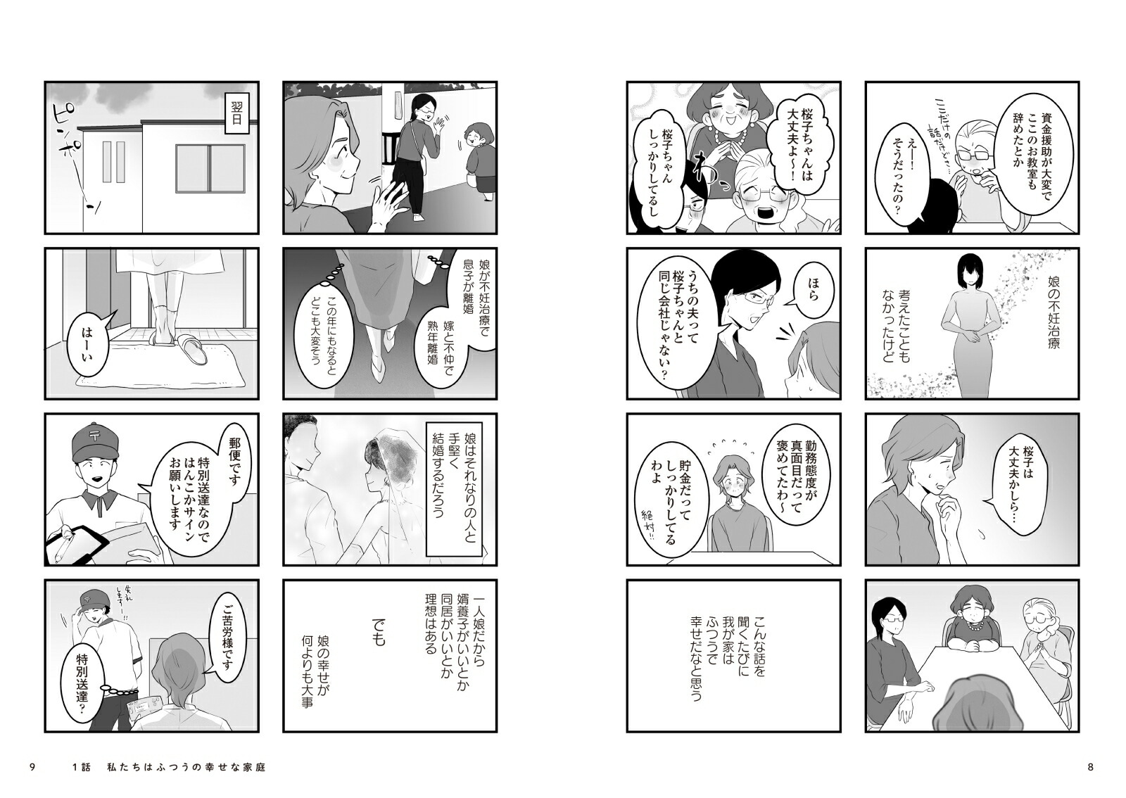 娘が不倫してました[サル山ハハヲ]