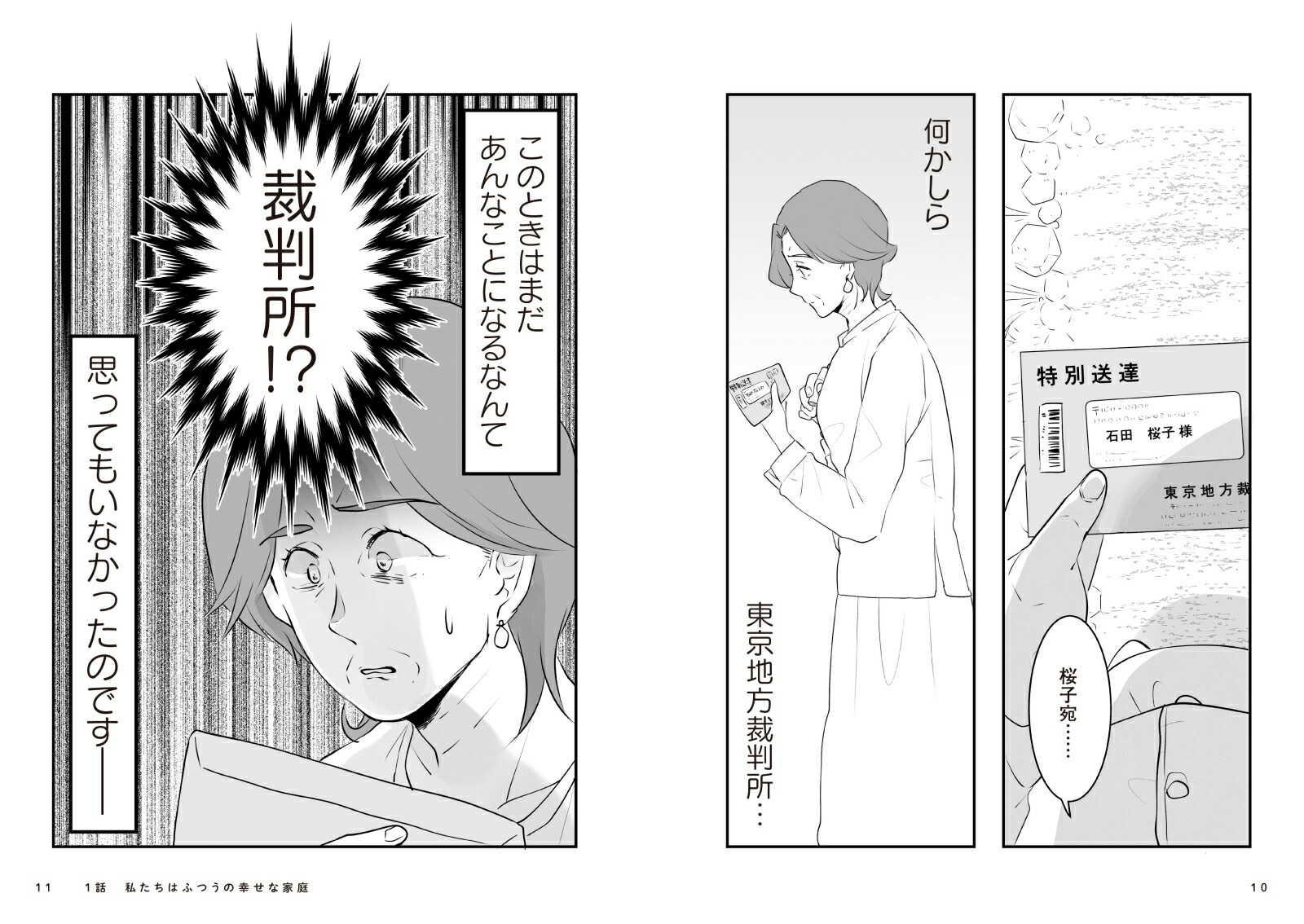 娘が不倫してました[サル山ハハヲ]