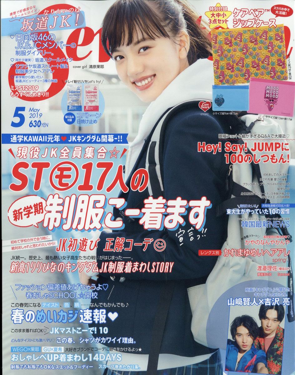 楽天ブックス: SEVENTEEN (セブンティーン) 2019年 05月号 [雑誌 
