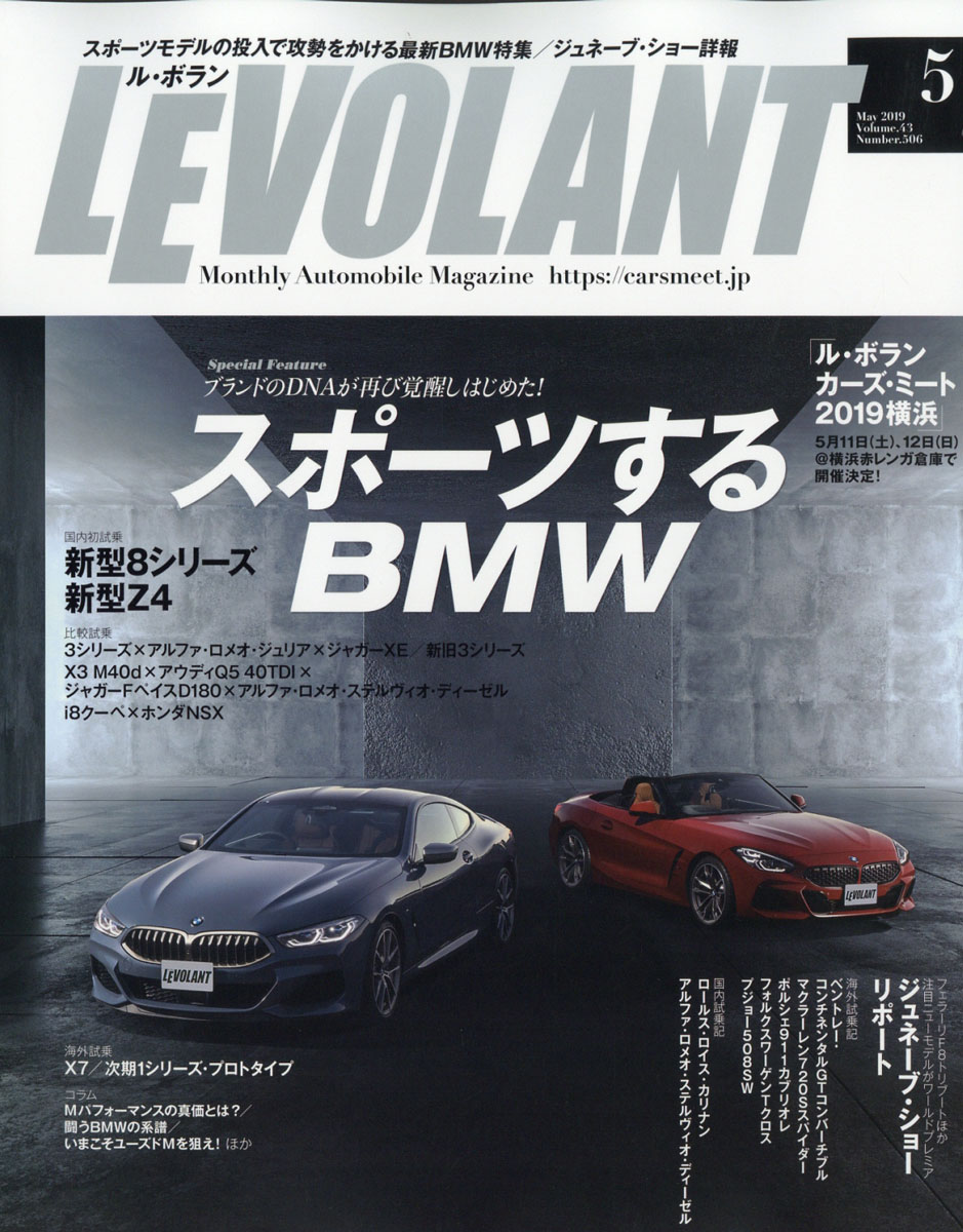 楽天ブックス Le Volant ル ボラン 19年 05月号 雑誌 ネコ パブリッシング 雑誌