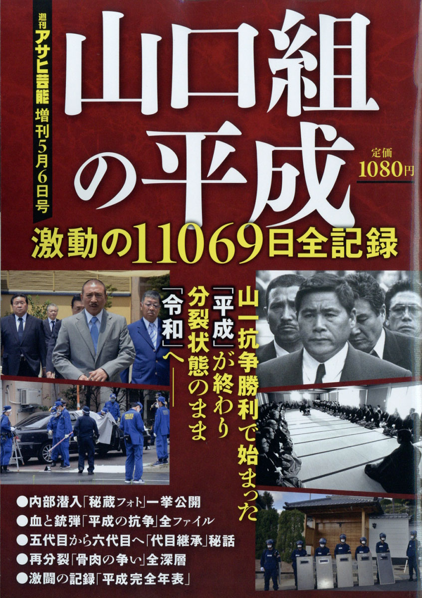 週刊アサヒ芸能 2021年 12/2 号 [雑誌] |本 | 通販 | Amazon